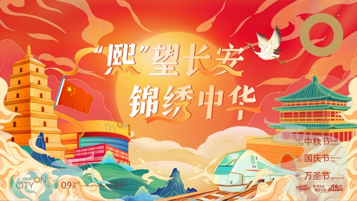 “熙”望长安·锦绣中华熙地港唱响华诞打造巨型*旗国**献礼国庆满眼尽是中国红