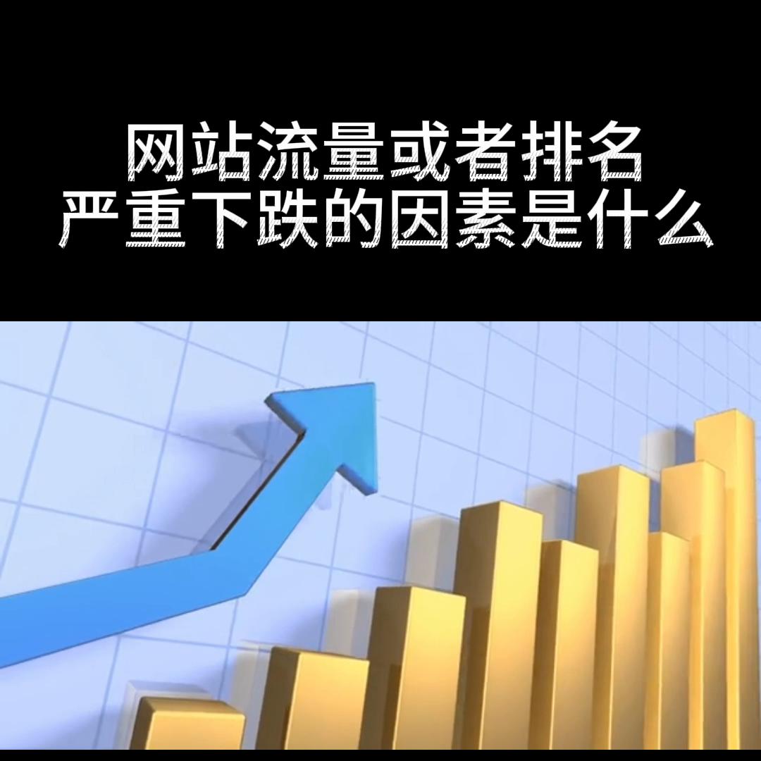网站推广流量为什么这么小,网站推广优化渠道有哪些