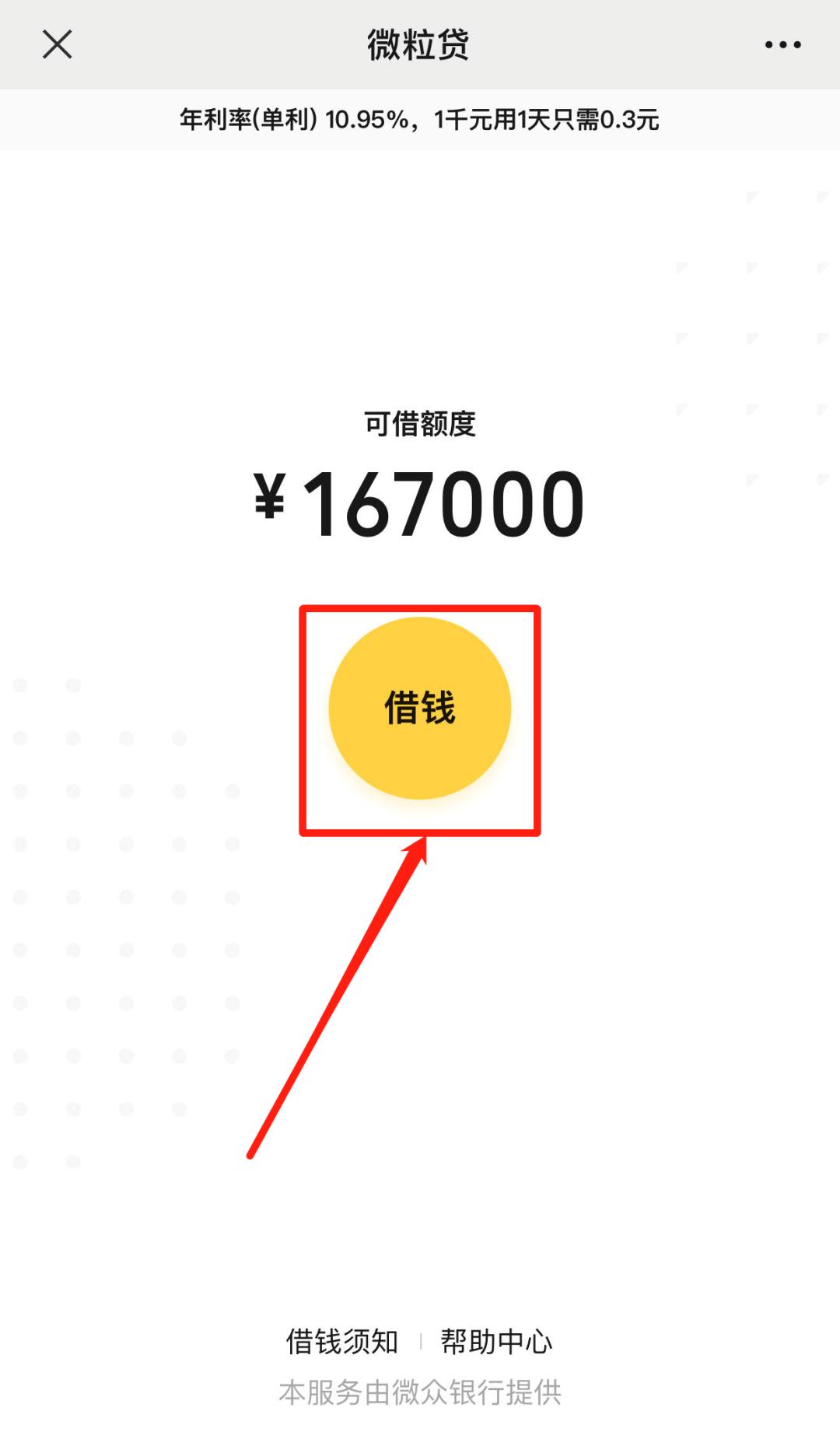 微信推出新的借款功能,微信有借款功能吗