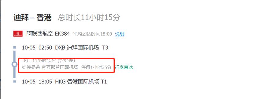 直飞航班与经停航班,联程机票和非联程怎么区分