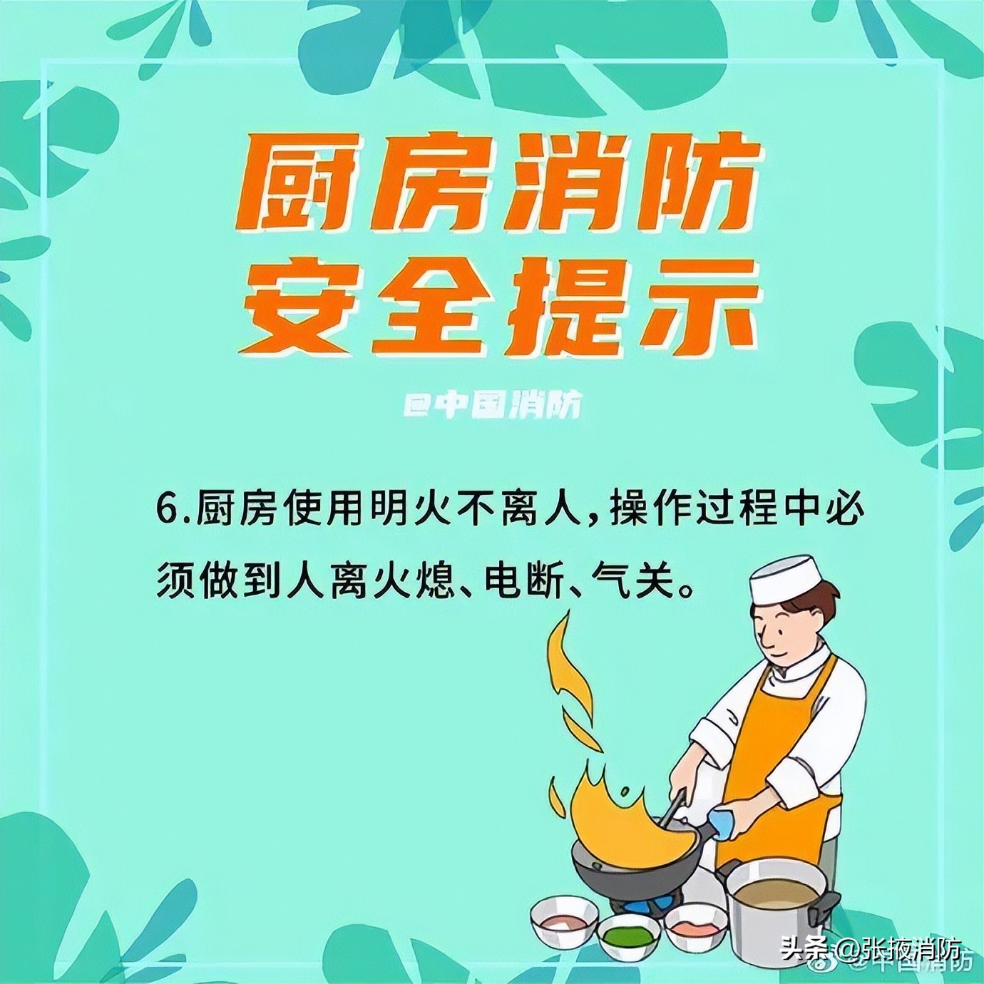 厨房消防安全小科普居家做饭,厨房消防安全培训必看篇