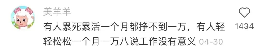 被挂上热搜的“北京女孩”：我月薪1万8，但工作内容毫无意义