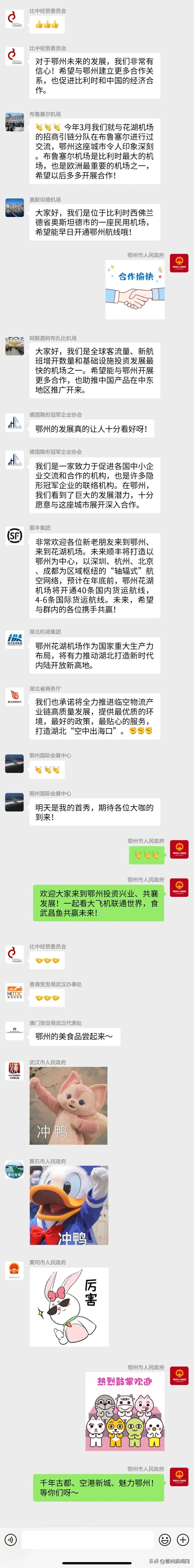 世界级群聊开启！C位鄂州发言