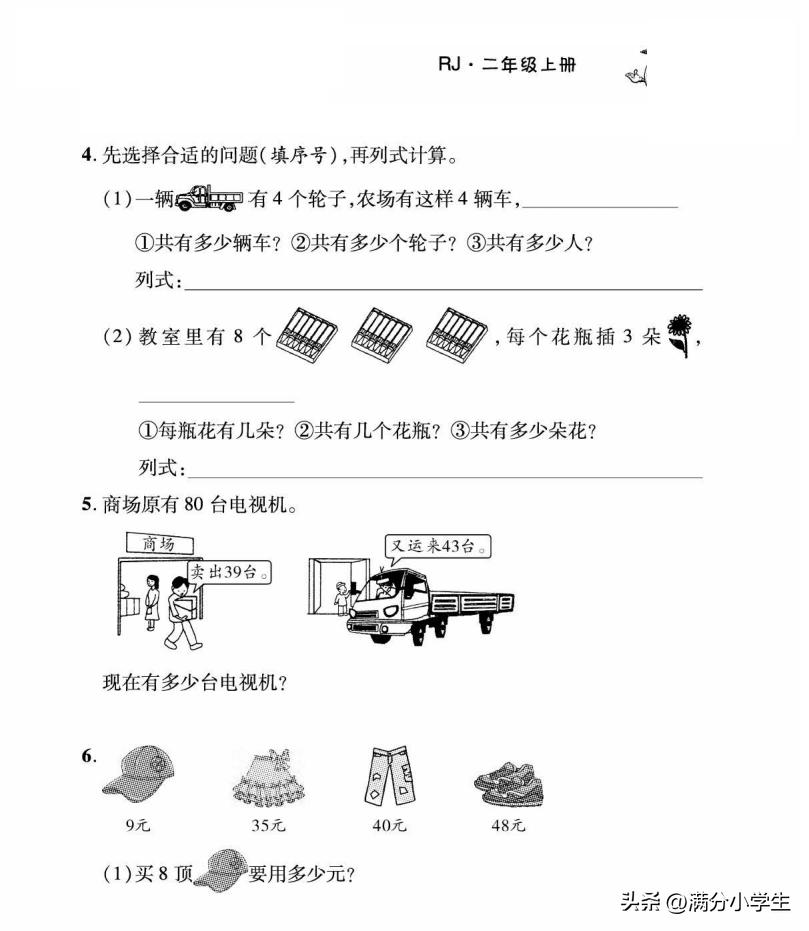 二年级加减混合运算100以内应用题,二年级两步计算应用题100题和答案