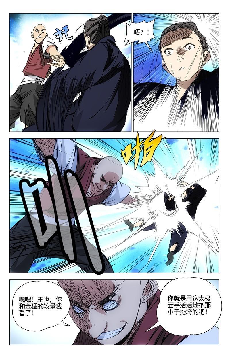 一人之下漫画第七话,一人之下漫画版第七话