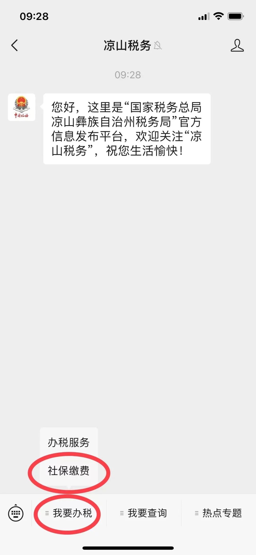 凉山州2023年度城乡居民医保开始缴纳！操作流程