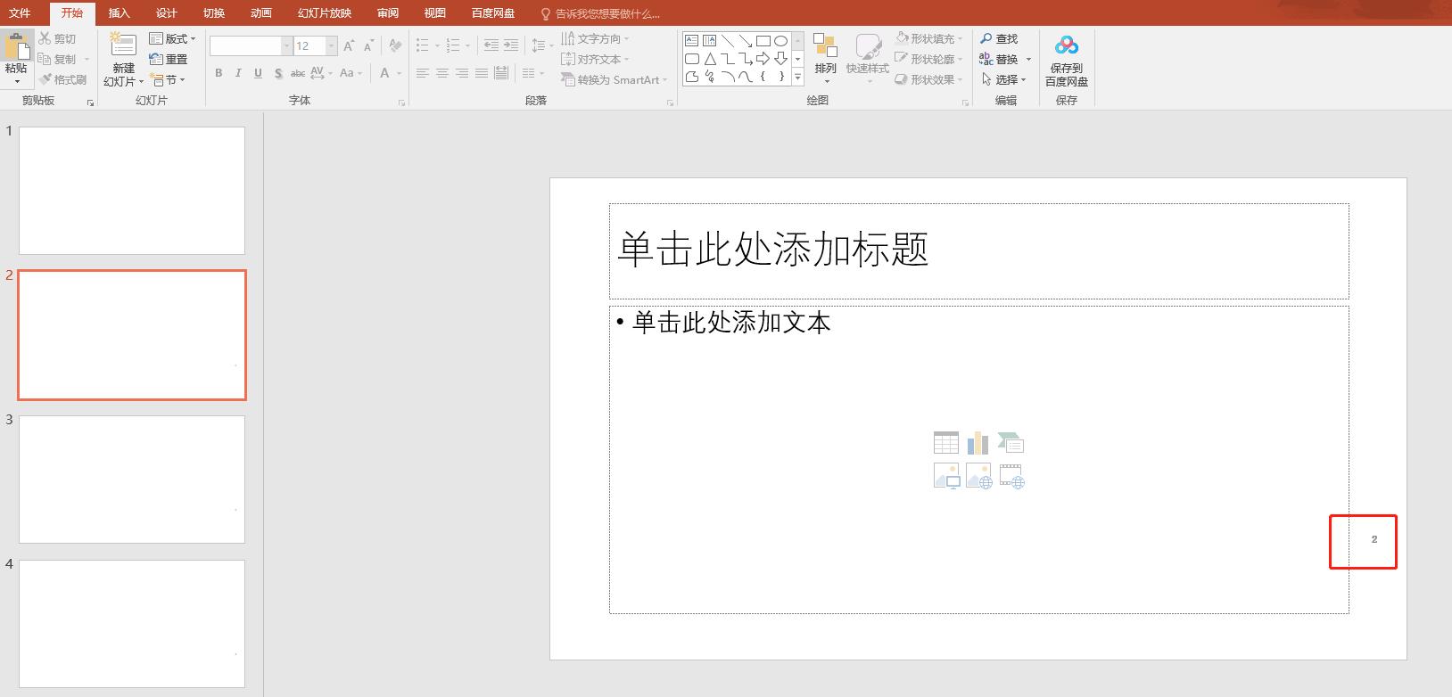 ppt如何为所有幻灯片添加页码编号,如何让ppt的页码按自己规定设置