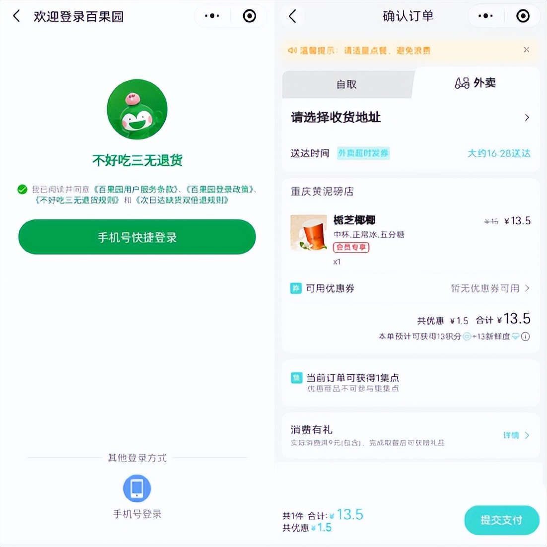 微信外卖界面,微信外卖平台操作
