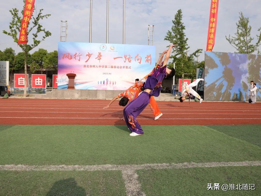 风行少年一路向前——淮北市树人中学第二届春运会开幕式隆重举行
