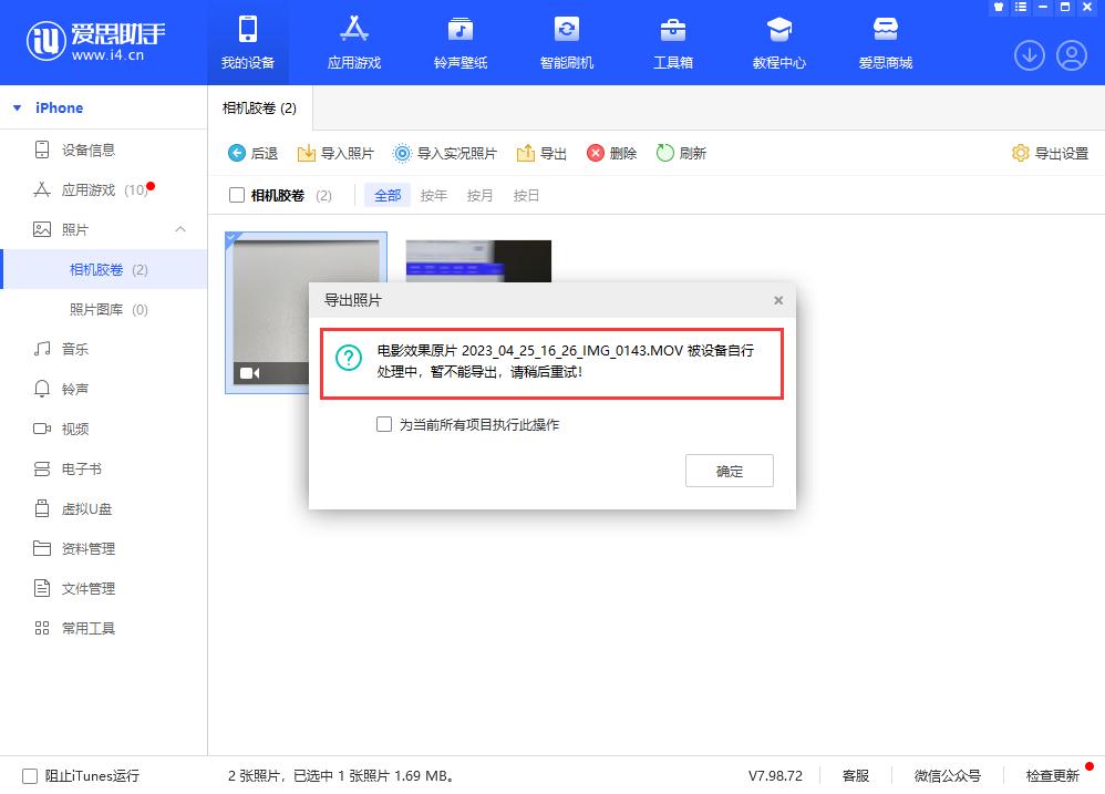 如何用爱思助手导出iPhone电影效果模式拍摄的视频？