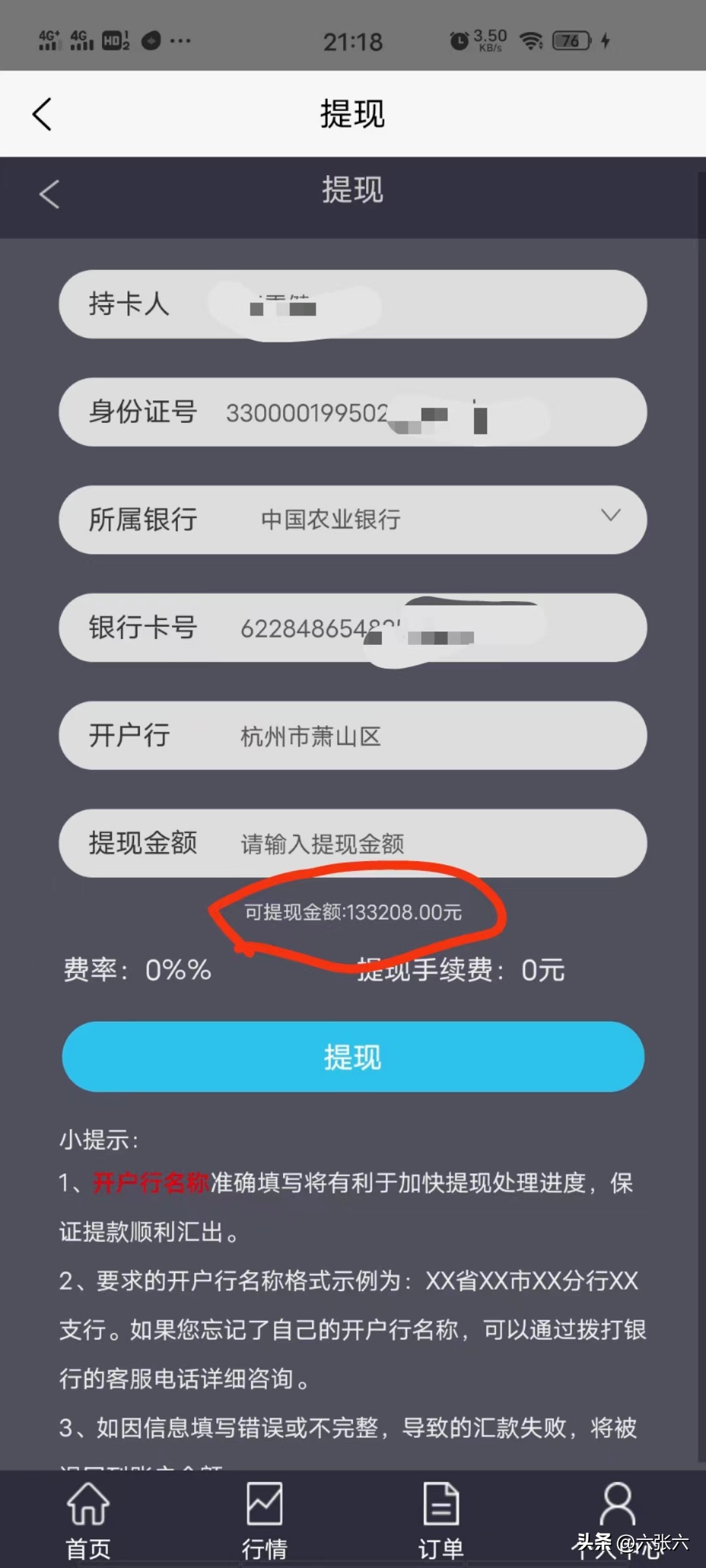 被杀猪盘诈骗50万,被杀猪盘诈骗80.4万