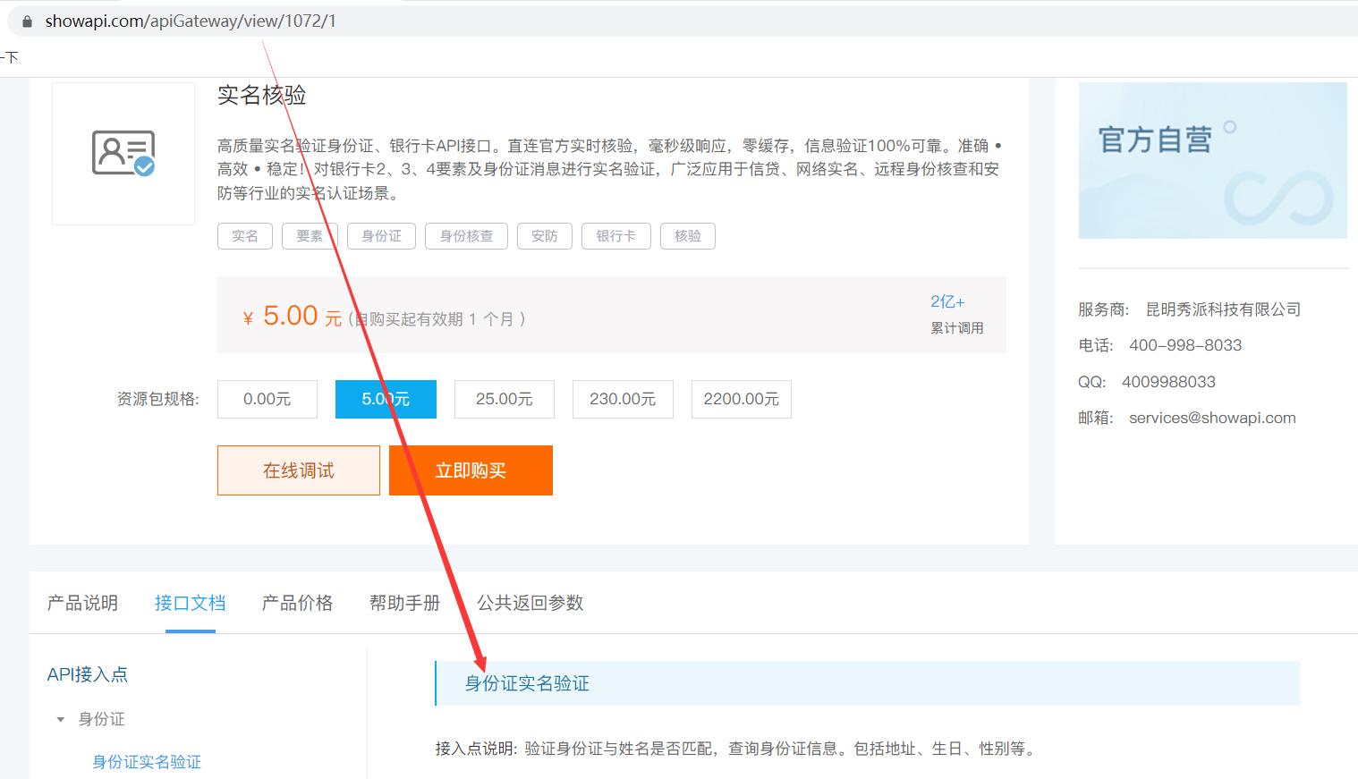 身份认证系统api,好用实名认证api接口推荐