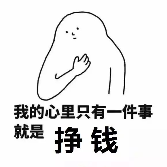 教你挣一百万,教你割韭菜赚钱