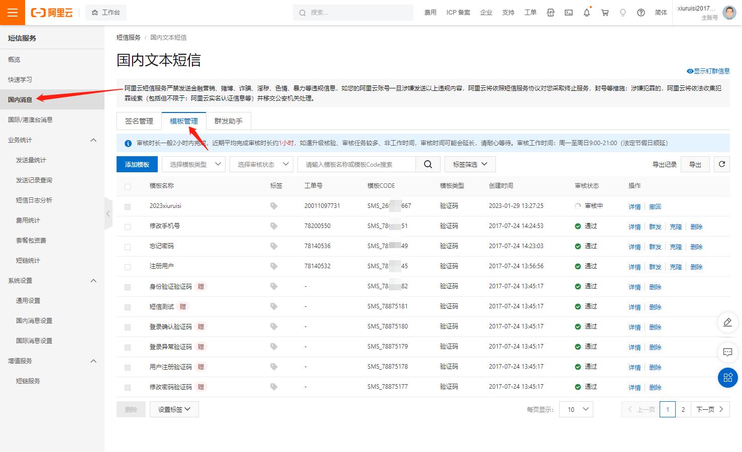 node之阿里云短信验证（uniapp）