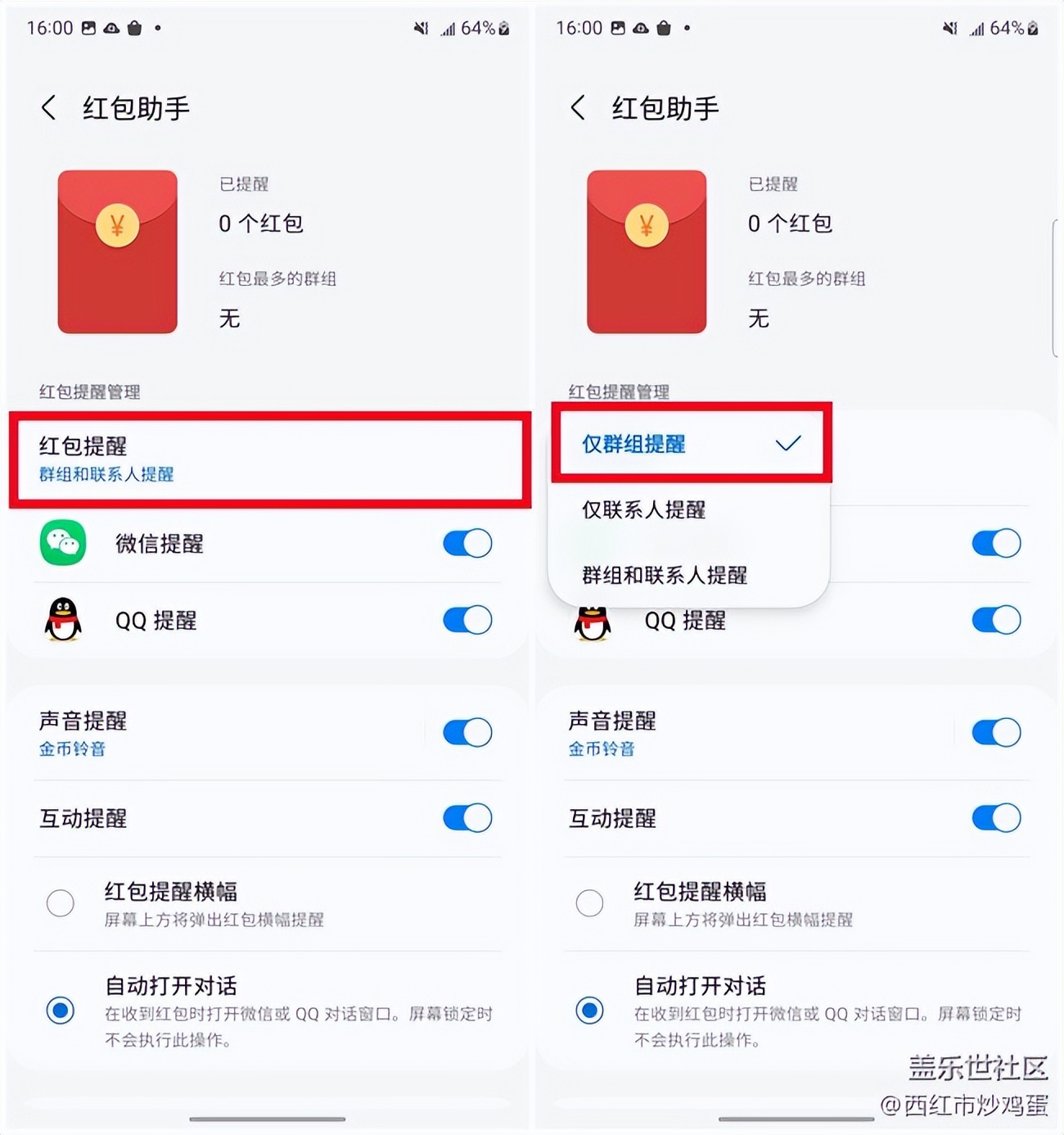 抢红包助手在哪里设置,红包助手提醒红包来了