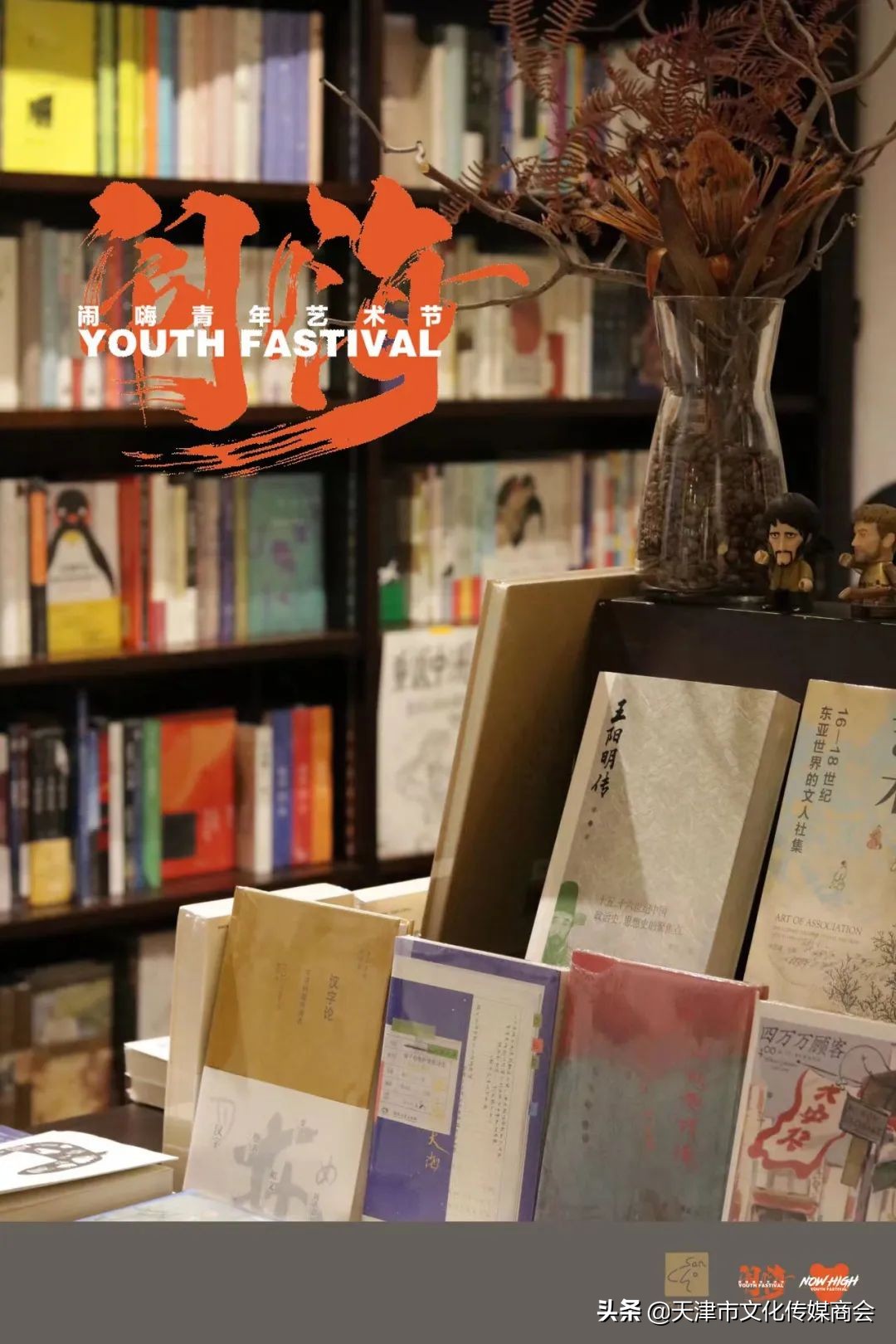 天津闹嗨青年艺术节*票开**啦！艺术家联乘海报大放送艺术沙龙首亮相