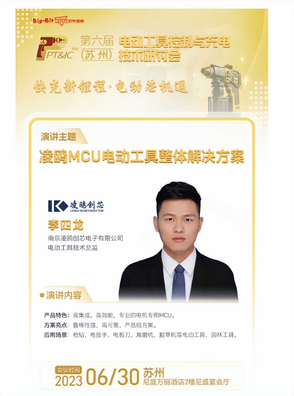 电动工具用快充好还是闪充好,电动工具快充