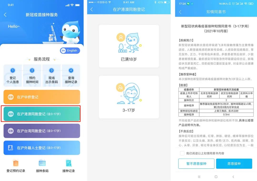 上海港澳台人士新冠疫苗接种,港澳同胞如何在内地打疫苗预约