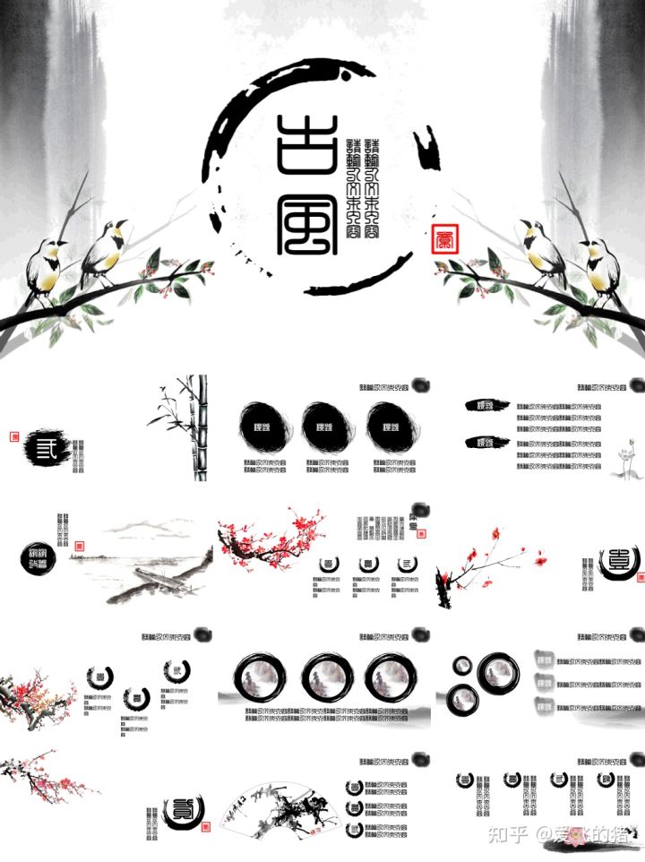 古风ppt模板下载免费完整版,高级简约古风ppt模板素材推荐