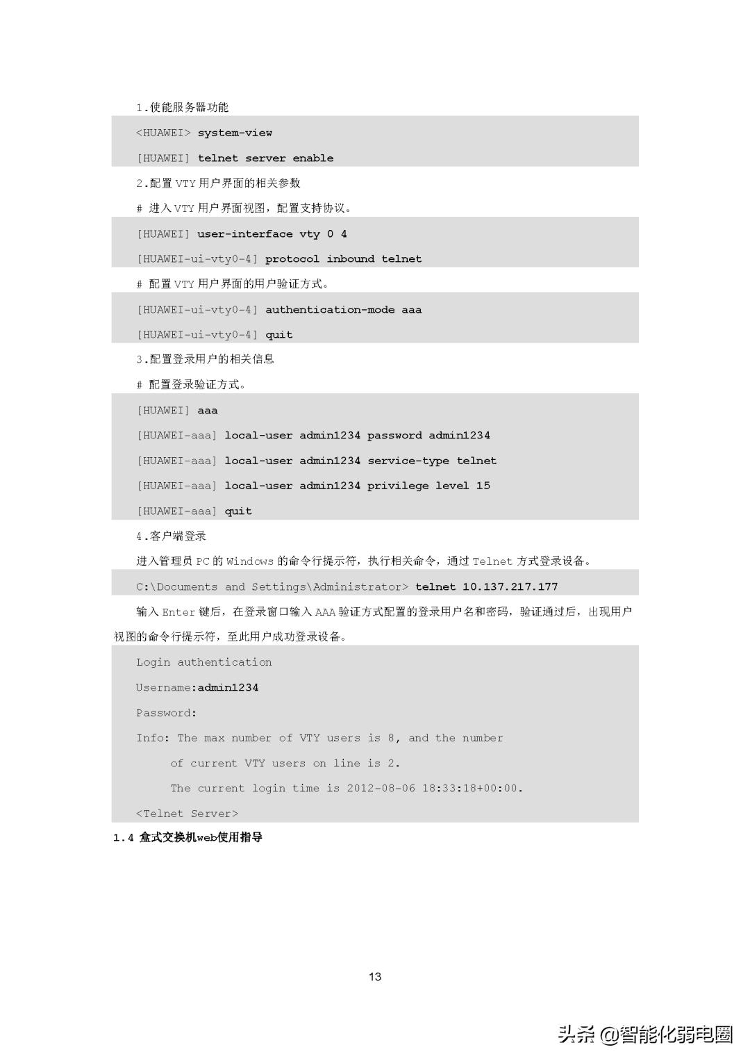 华为交换机配置教程基础知识,华为交换机配置入门到精通