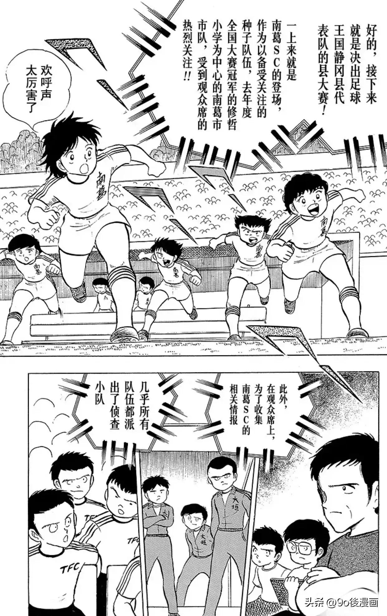 足球小将第八十九话,足球小将第一季第21话