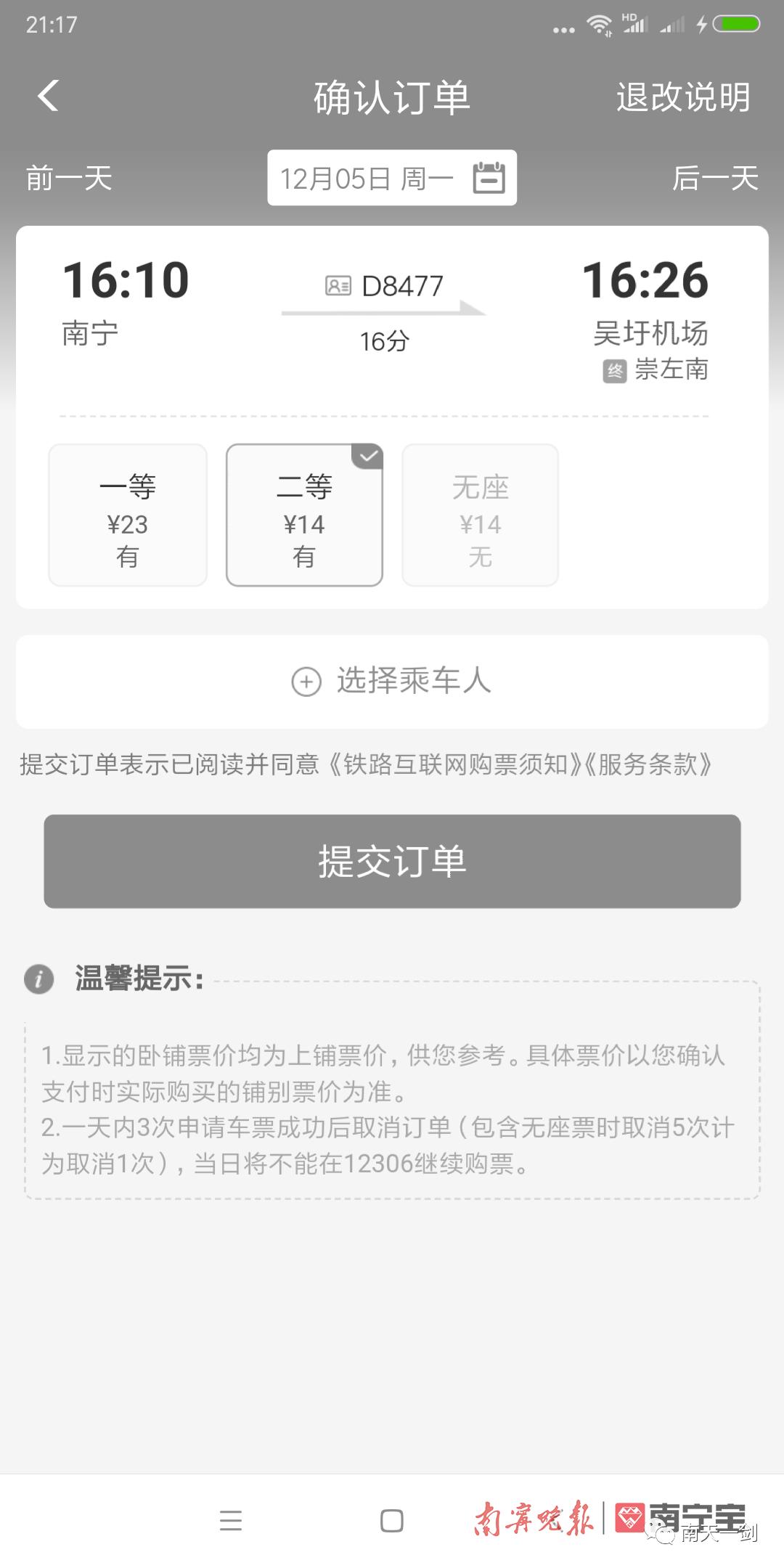 票价公布！今天起，从南宁市区打“动的”坐飞机仅需15分钟！