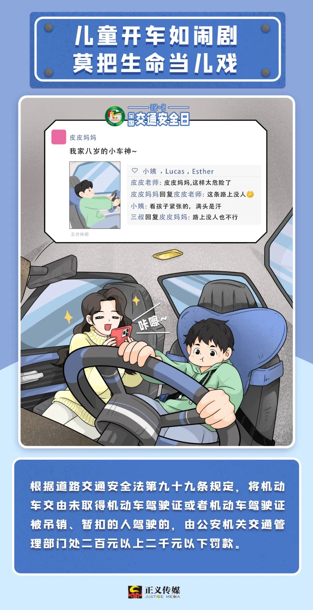 全国交通安全日注意事项,交通知识12.2交通安全日