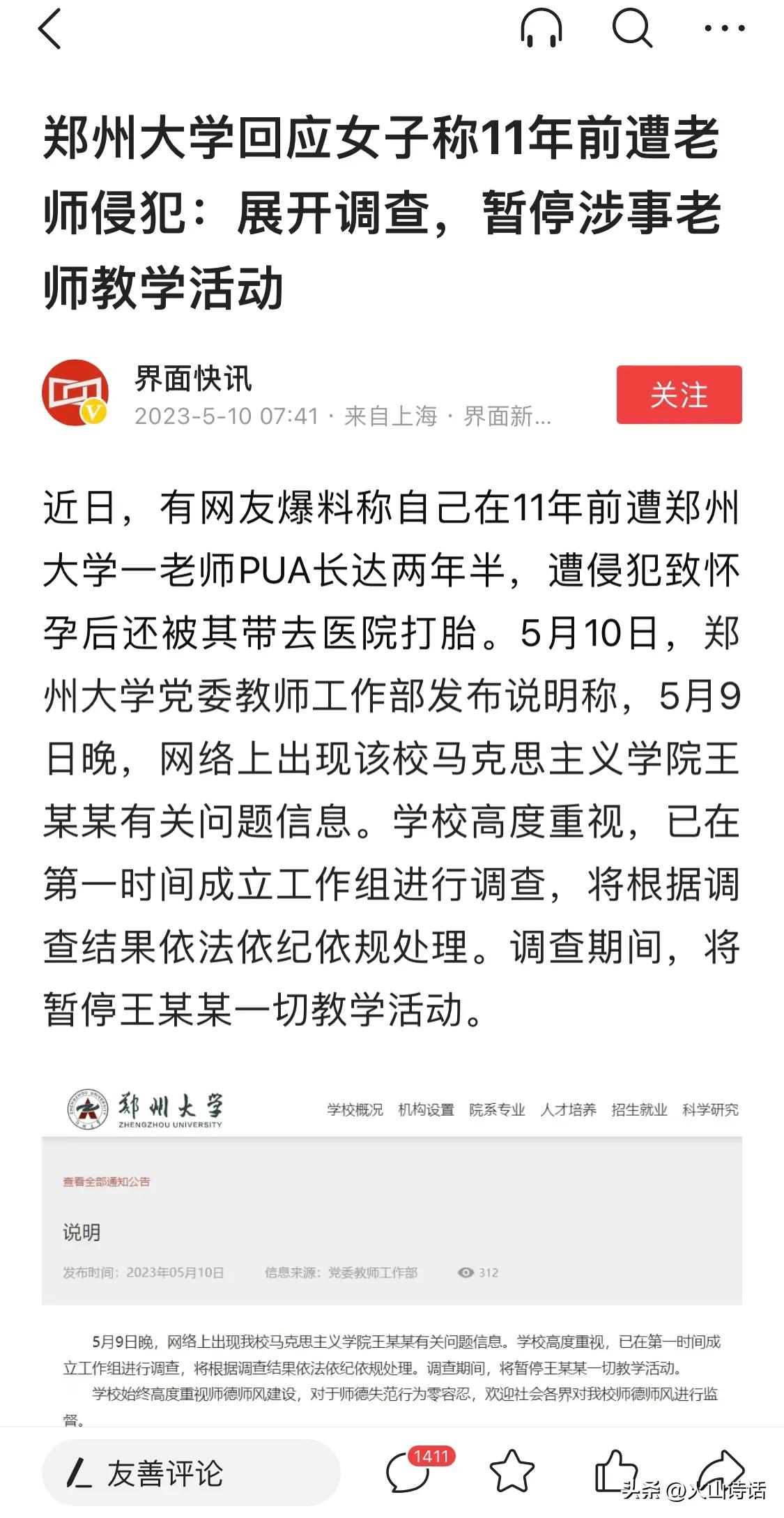 郑州大学回应女子称遭王某某侵犯,郑州大学回应教师侵犯事件