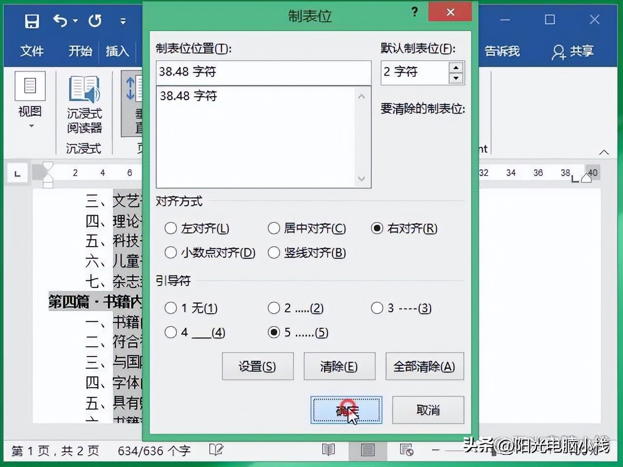 书的目录在word怎么做,如何用word做书本的目录