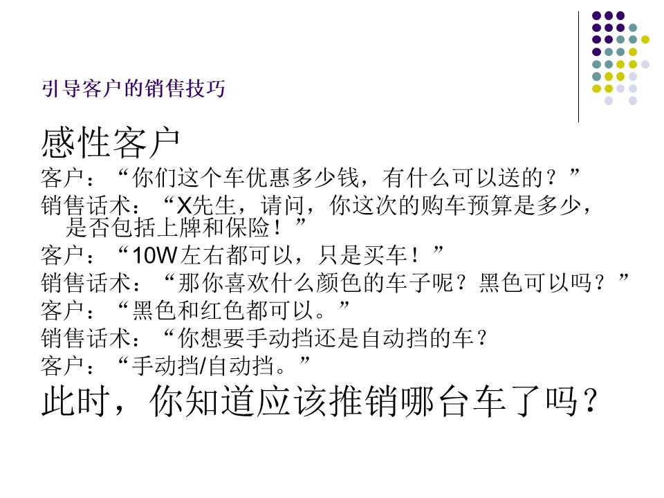 汽车销售技巧与营销管理ppt,汽车销售技巧与话术ppt