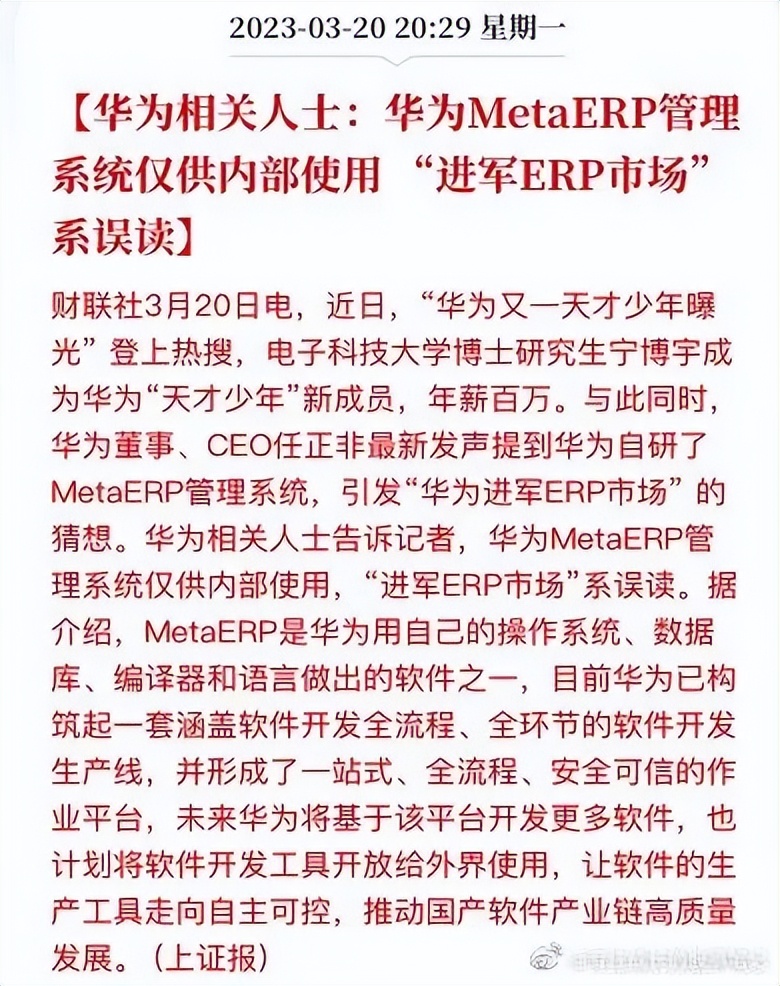 华为发布erp现场,华为在erp产品上的突破