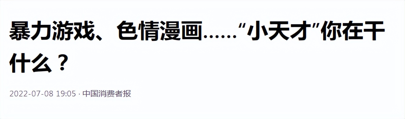 小天才骗局,“小天才”涉黄