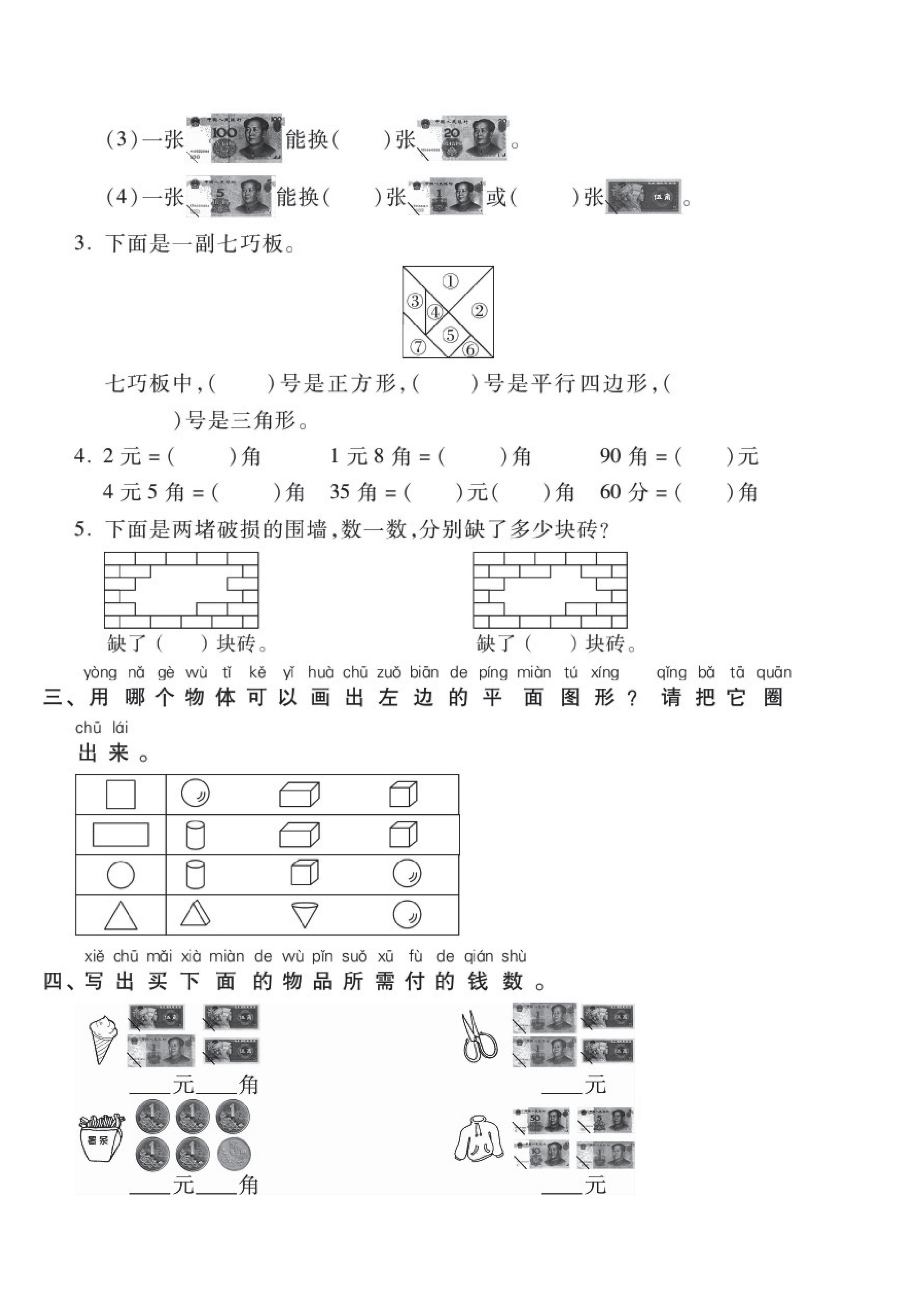 一年级数学下册易错题解题,一年级上册数学20以内口算易错题