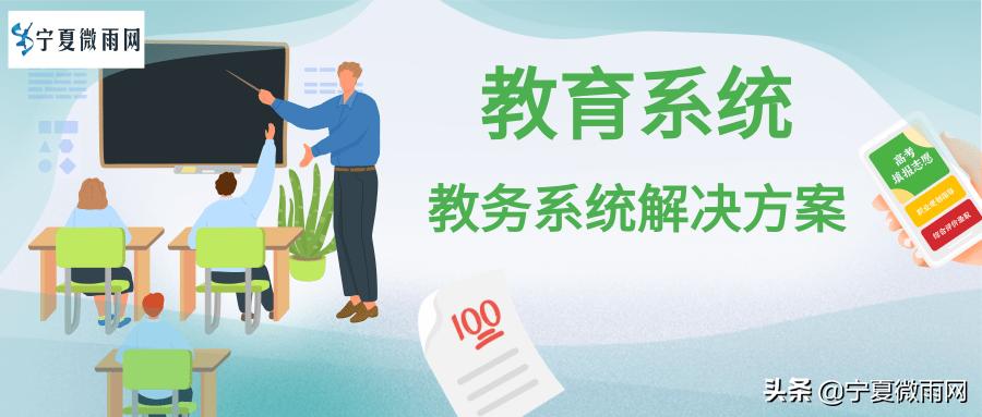 教务系统解决方案排名,教务管理系统定制