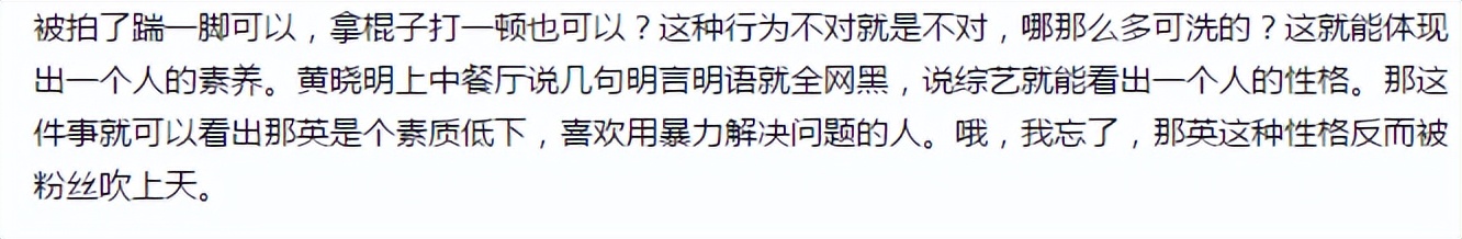 那英怒踹粉丝,那英当众踹粉丝惹争议