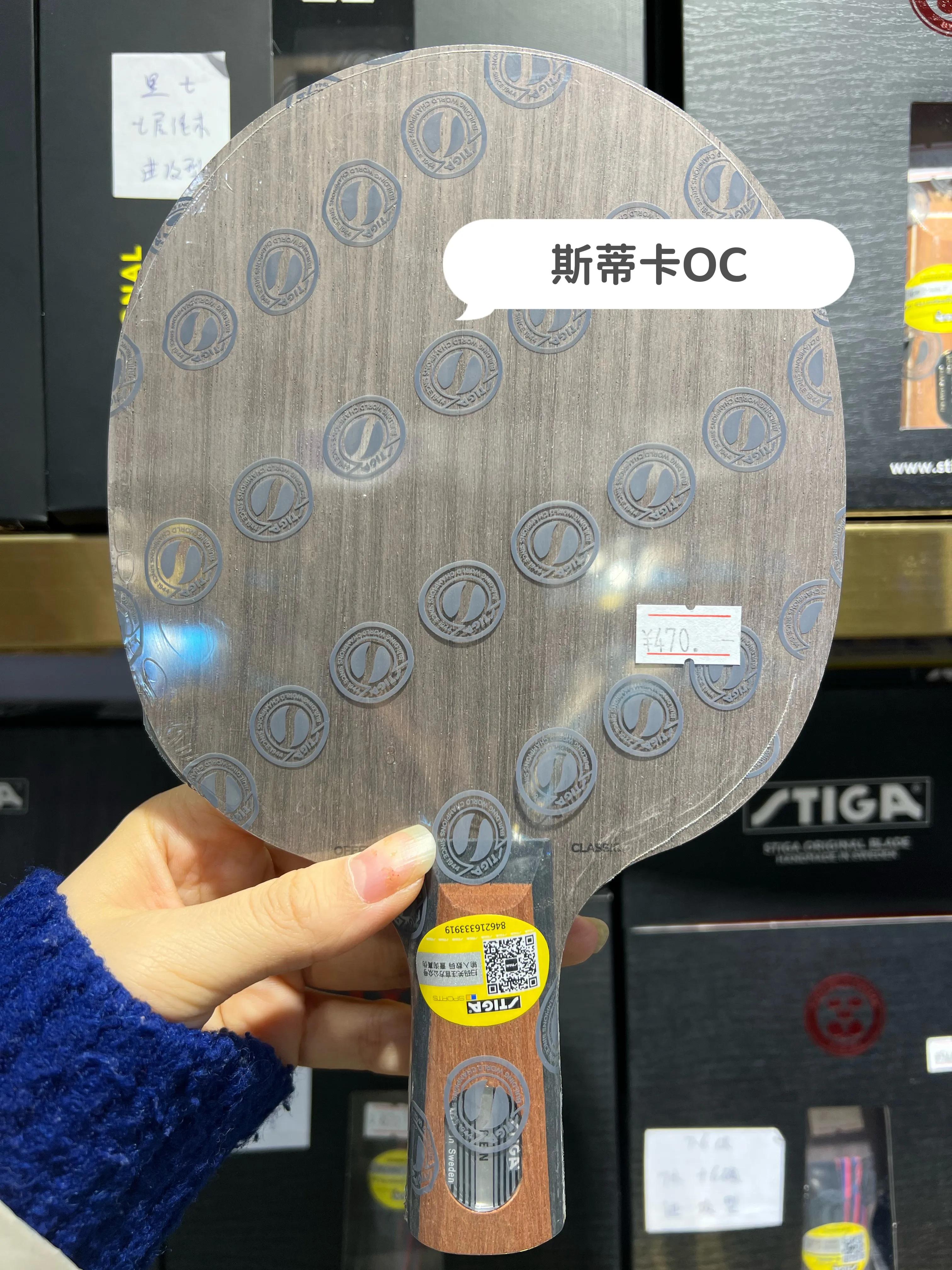 斯蒂卡stiga乒乓球底板,stiga斯蒂卡玫瑰5底板