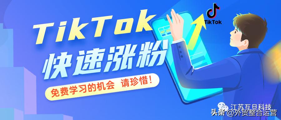 tiktok快速涨粉到1000,tiktok新号怎么涨粉