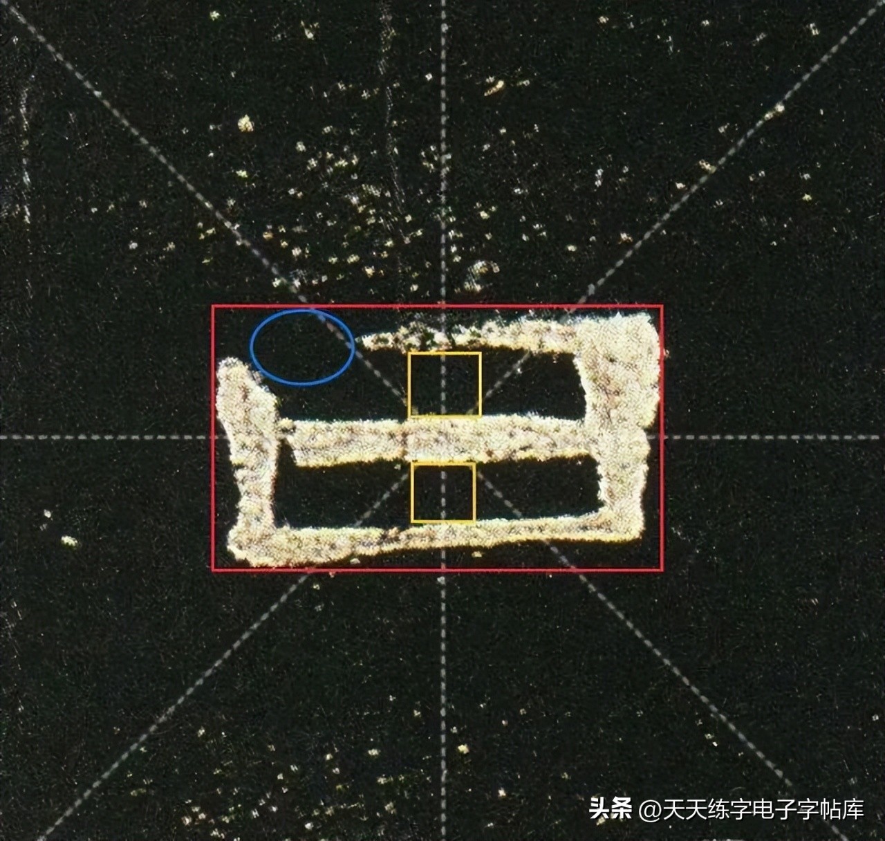 米字格曹全碑单字高清放大字帖,隶书曹全碑最好的单字书法作品