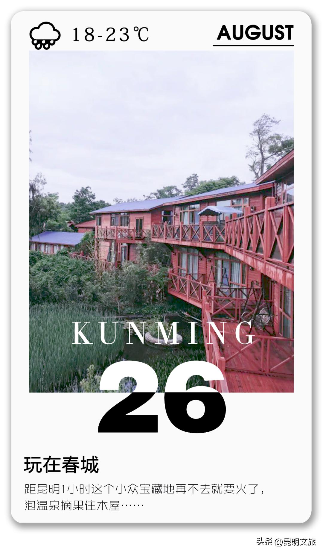 昆明一日游小众打卡景点冬天,小众的昆明周边度假景点