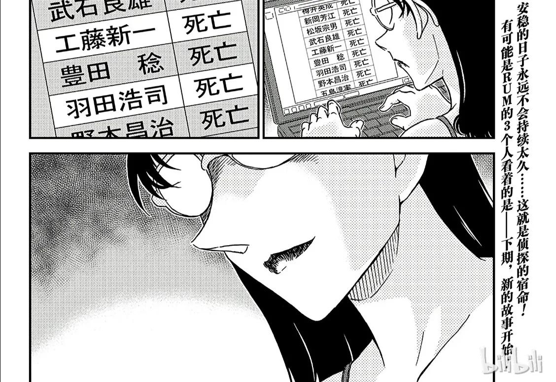 羽田浩司案真相揭开,羽田浩司案的真相在哪一卷