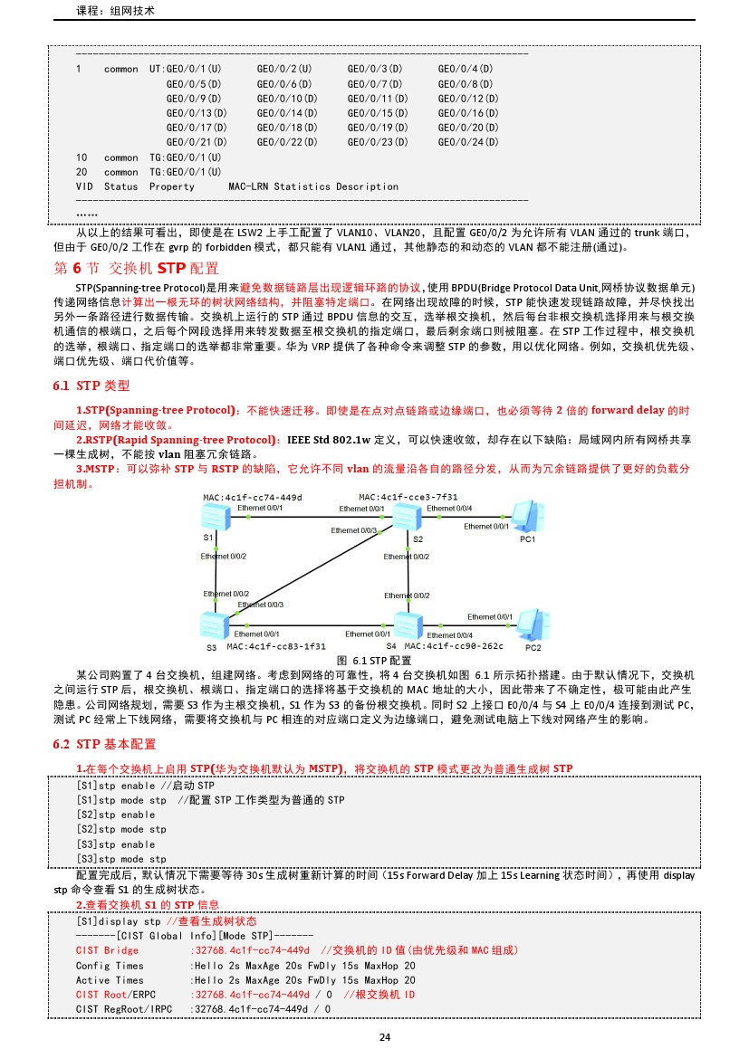 路由交换技术与应用,路由与交换教学
