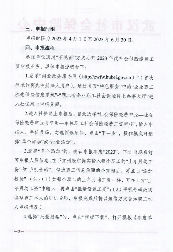 医疗保险年度职工缴费工资申报,2023灵活就业人员社保缴费及申报