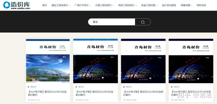 2022版山东造价资料汇编,山东工程造价信息期刊2020年