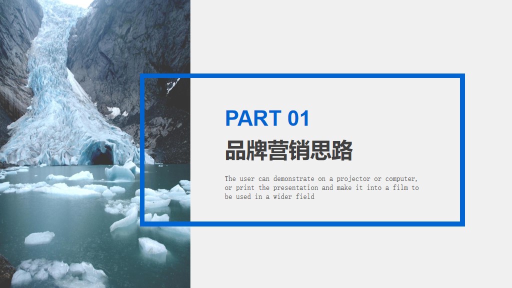 品牌营销ppt模板高级感,品牌营销ppt制作模板