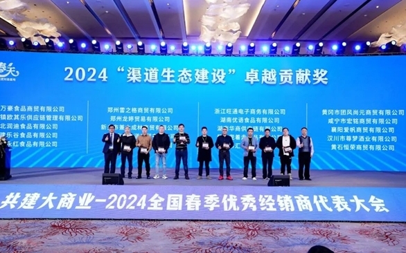 乐谷食品获2024“渠道生态建设”卓越贡献奖