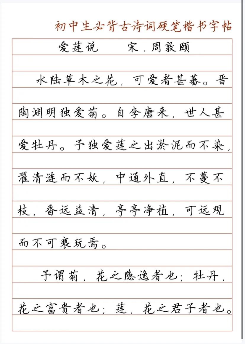 硬笔书法字帖古诗词,七年级古诗词硬笔书法字帖