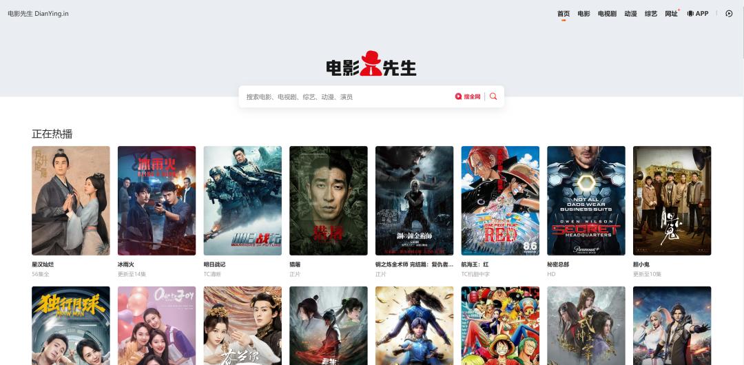 几百个免费影视游戏体育直播小说动漫资源网站!4K超清速度超快!