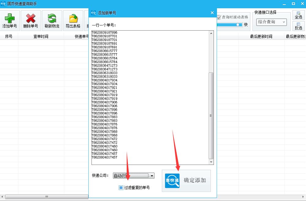 什么app可以查所有快递单号,能查全部快递的app