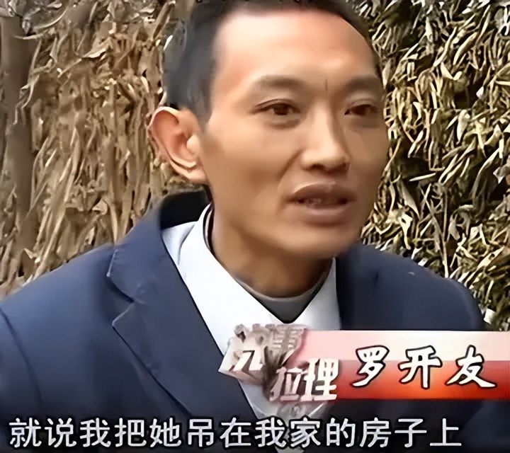 罗开友杀妻案最终处理结果,杀妻奇案罗开友