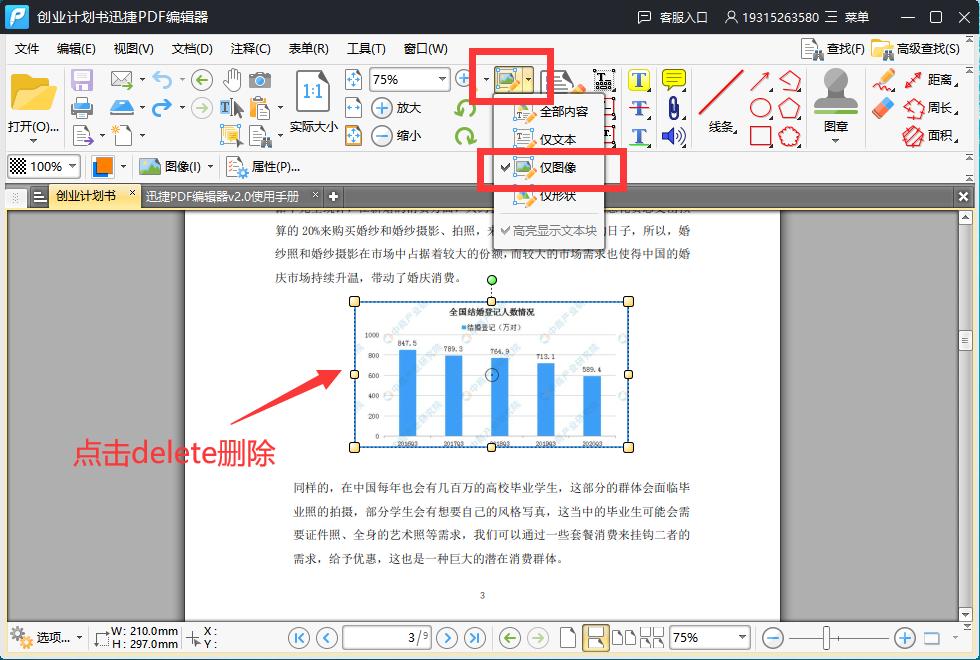 pdf文件如何删除图片,pdf文件里面的图片怎样免费删除